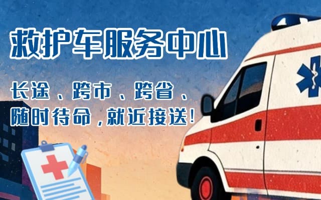 天门救护车出租