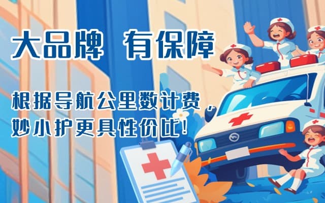 天门救护车转运